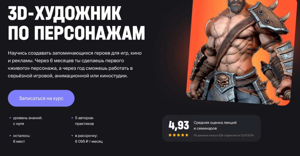 Курс «3D-художник по персонажам» от XYZ School