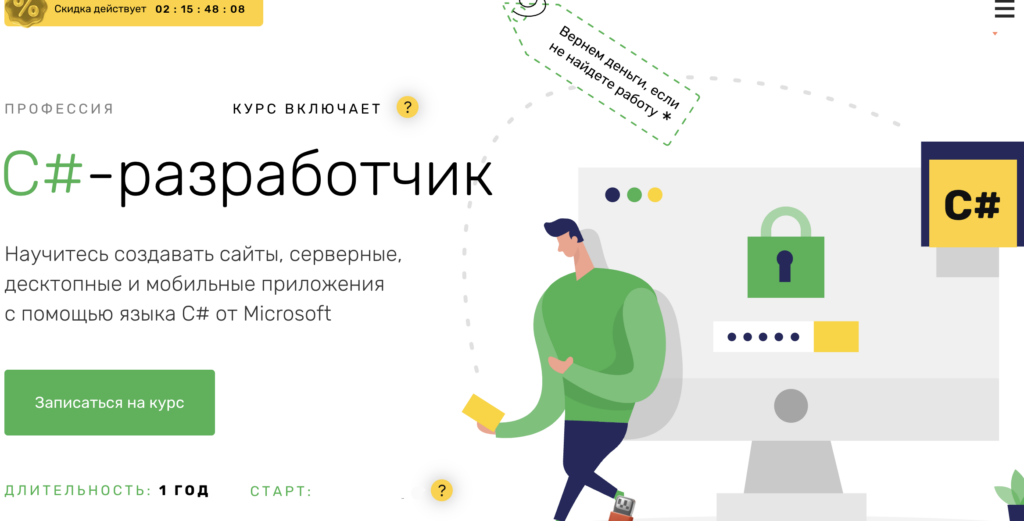 Курс «C#-разработчик» от SkillFactory