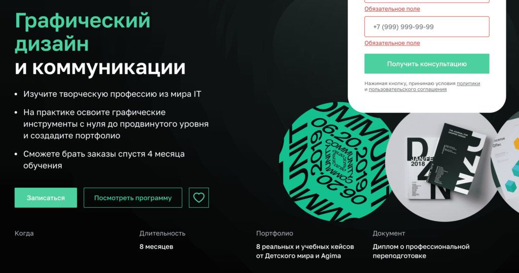 Курс «Графический дизайн и коммуникации» от Нетологии