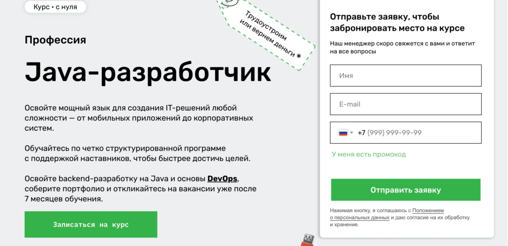 Курс «Java-разработчик» от SkillFactory