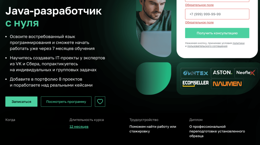Курс «Java-разработчик с нуля» от Нетологии