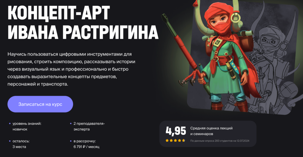 Курс «Концепт-арт Ивана Растригина» от XYZ School
