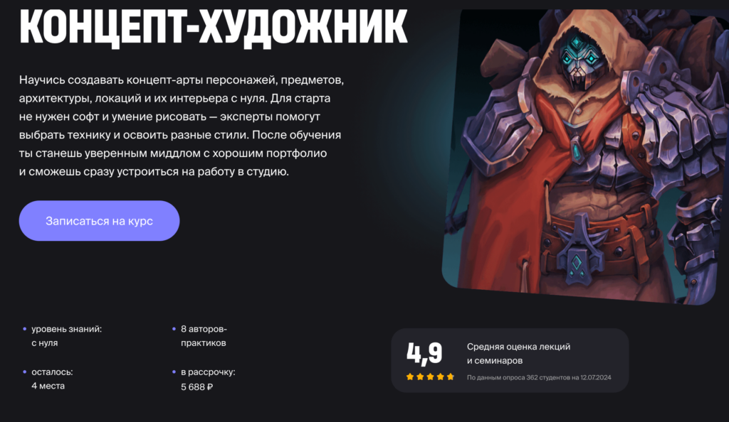Курс «Концепт-художник» от XYZ School