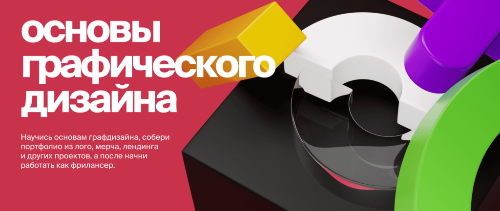 Курс «Основы графического дизайна» от XYZ School