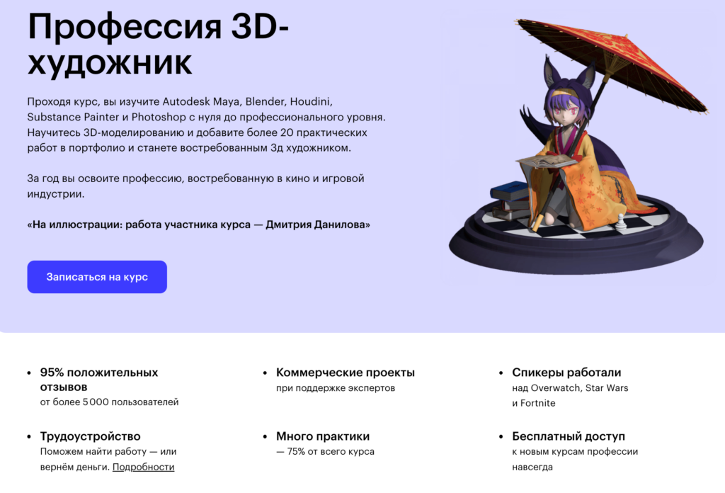 Курс «Профессия 3D-художник» от Skillbox