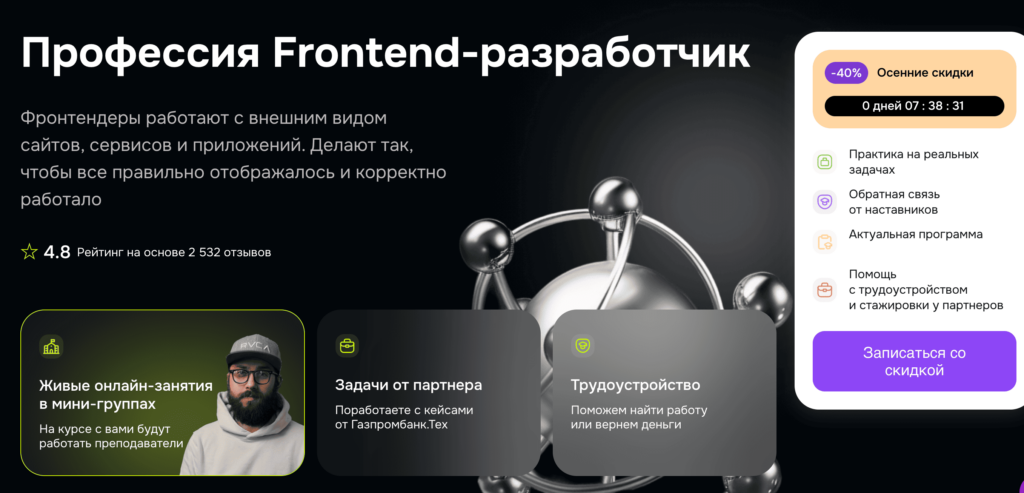 Курс «Профессия Frontend-разработчик» от GeekBrain