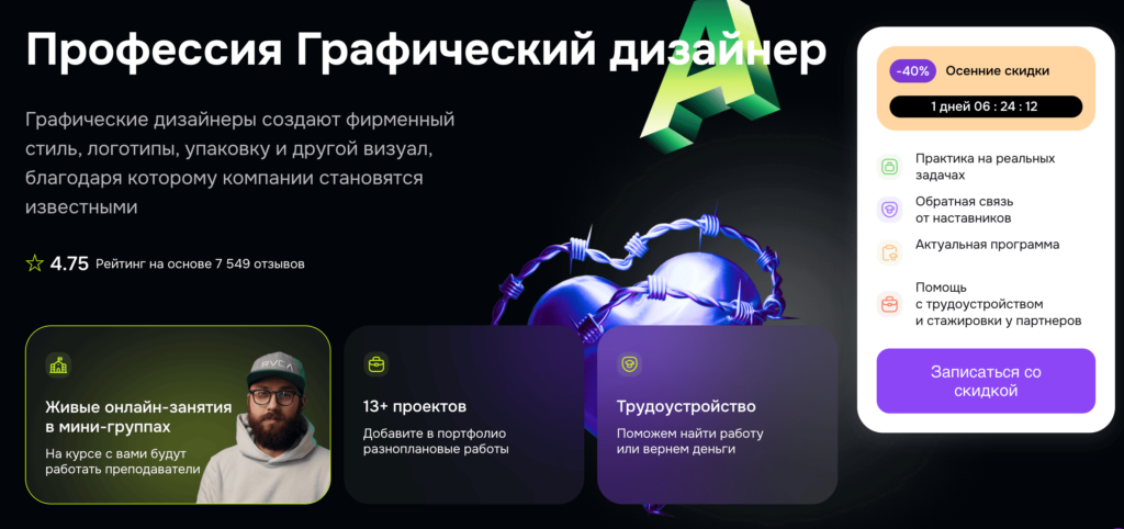Курс «Профессия Графический дизайнер» от GeekBrains
