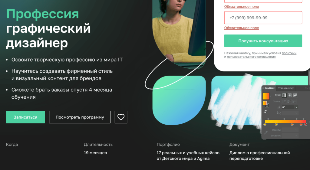 Курс «Профессия графический дизайнер» от Нетологии