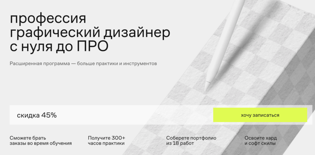 Курс «Профессия графический дизайнер с нуля до ПРО» от Contented