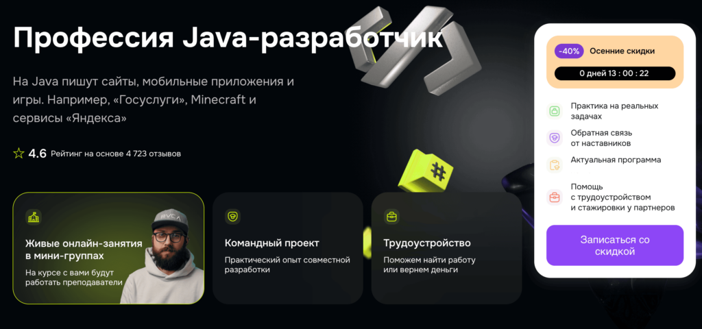 Курс «Профессия Java-разработчик» от GeekBrains