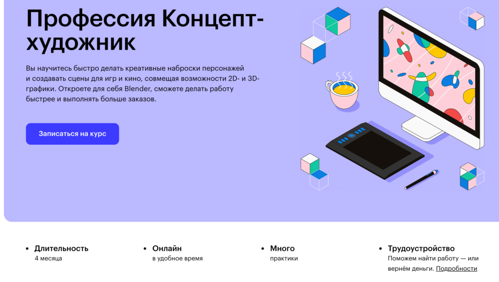 Курс «Профессия Концепт-художник» от Skillbox