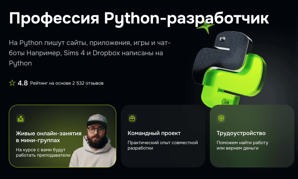 Курс «Профессия Python-разработчик» от GeekBrains