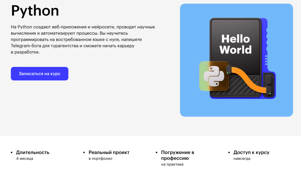 Курс «Python» от Skillbox