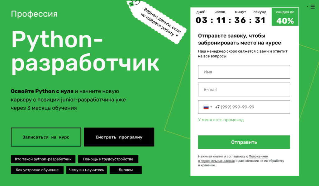 Курс «Python-разработчик» от SkillFactory