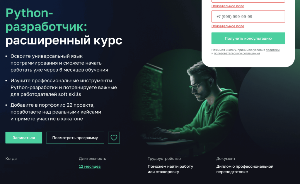 Курс «Python-разработчик- расширенный курс» от Нетологии
