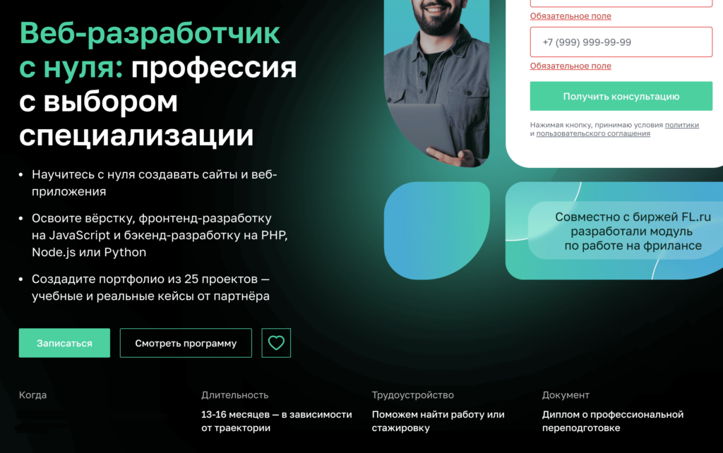 Курс «Веб-разработчик с нуля» от Нетологии