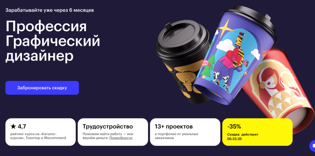 Онлайн-курс «Профессия Графический дизайнер» от Skillbox