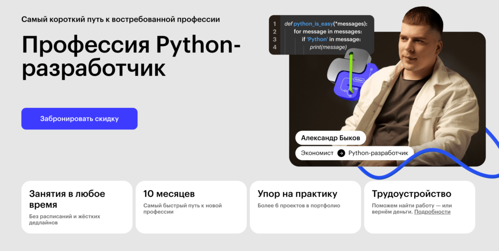 Онлайн-курс «Профессия Python-разработчик» от Skillbox